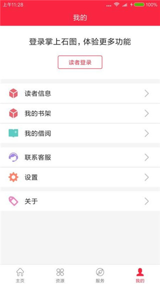 掌上石图app软件封面