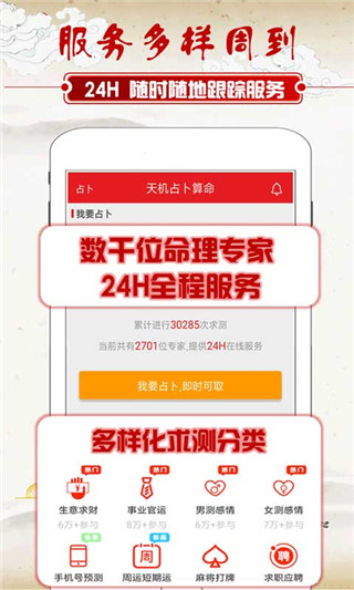 掌握天机app软件封面