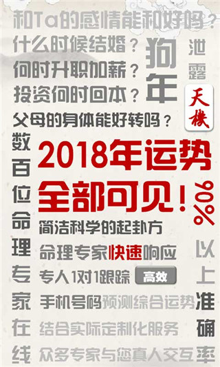 掌握天机app软件封面