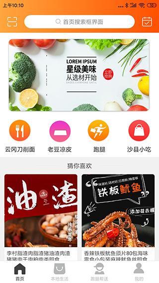 掌上涿州app软件封面