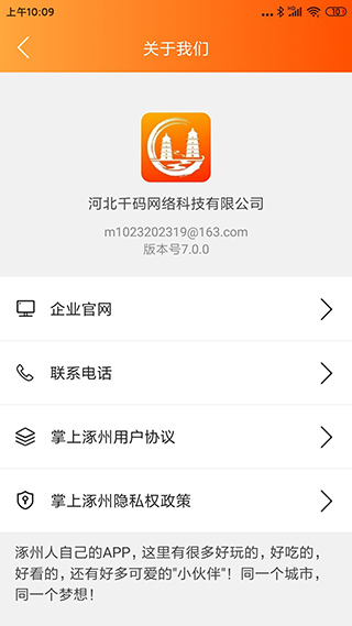 掌上涿州app软件封面