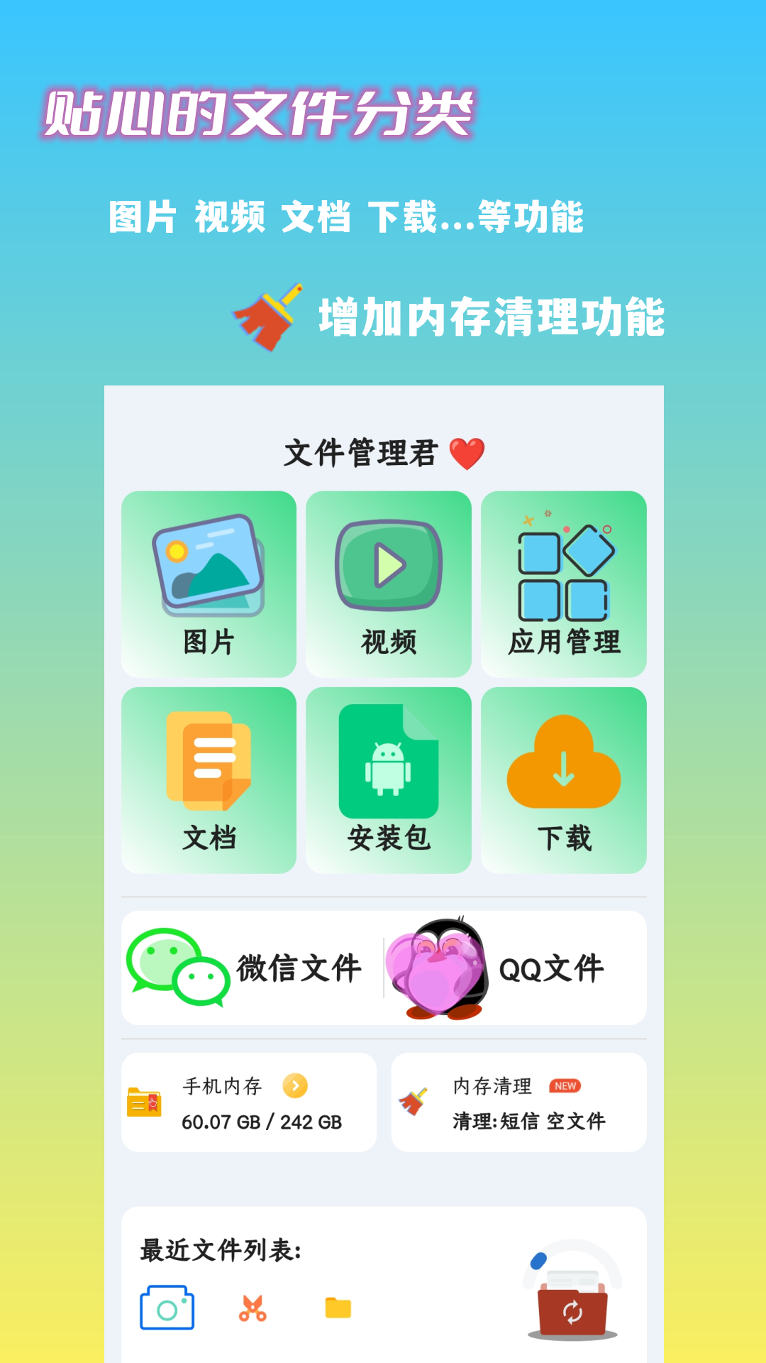文件管理君软件封面