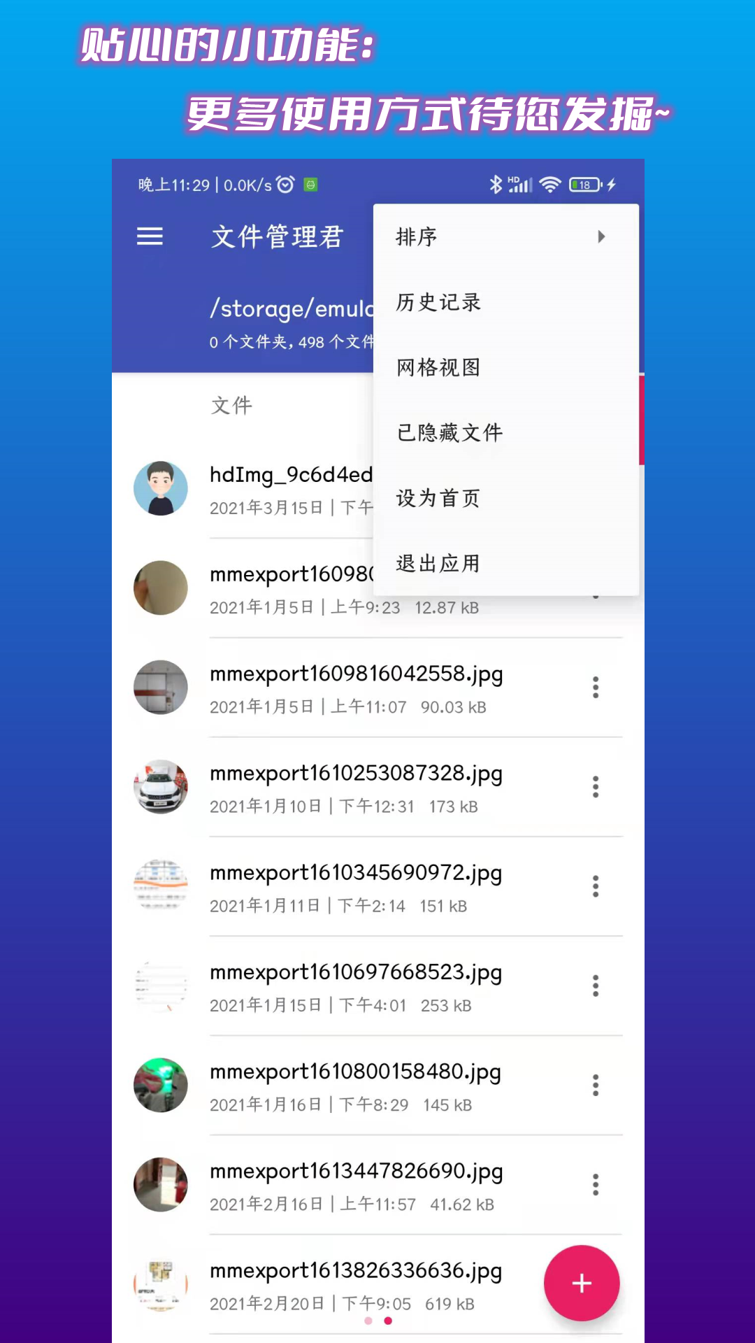 文件管理君软件封面