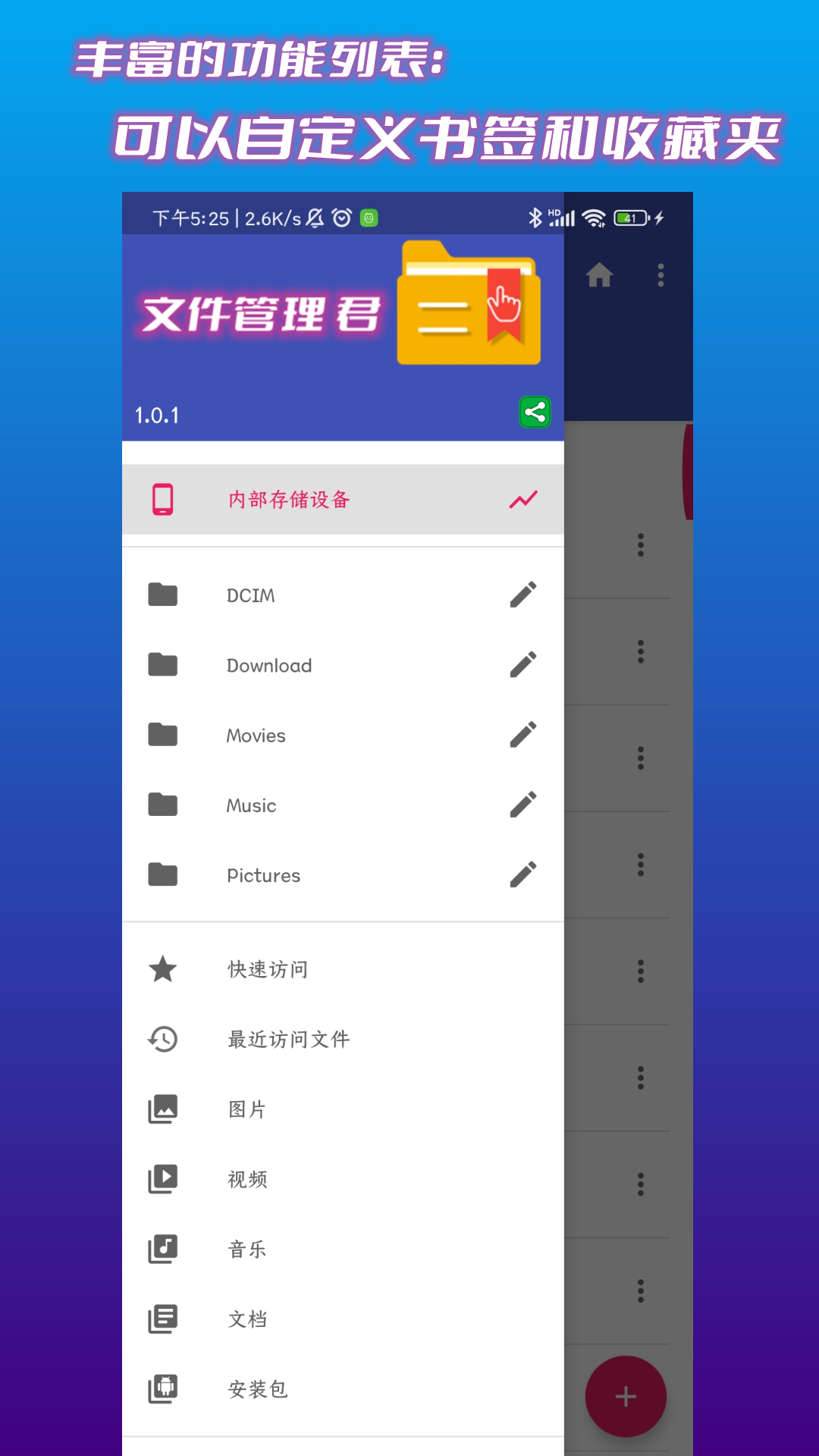 文件管理君软件封面
