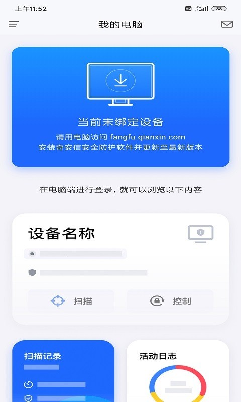 奇安信安全防护软件封面