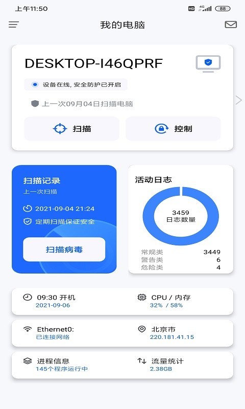 奇安信安全防护软件封面