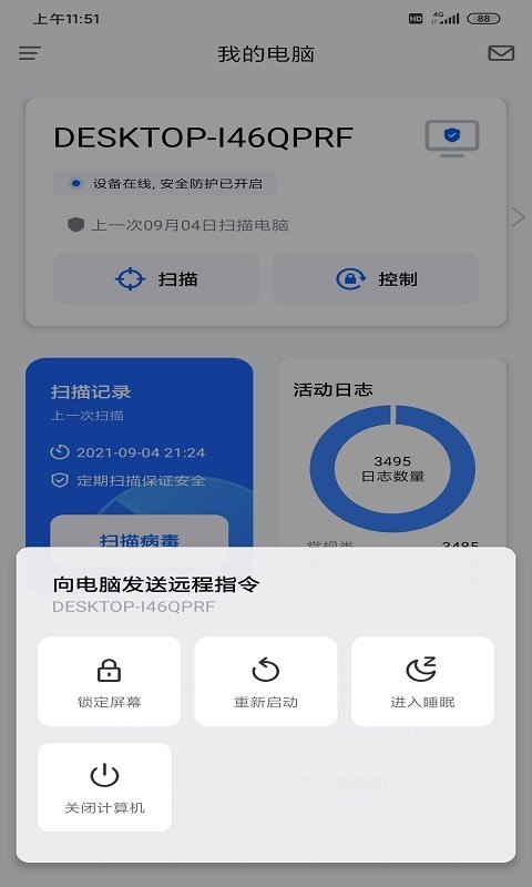 奇安信安全防护软件封面