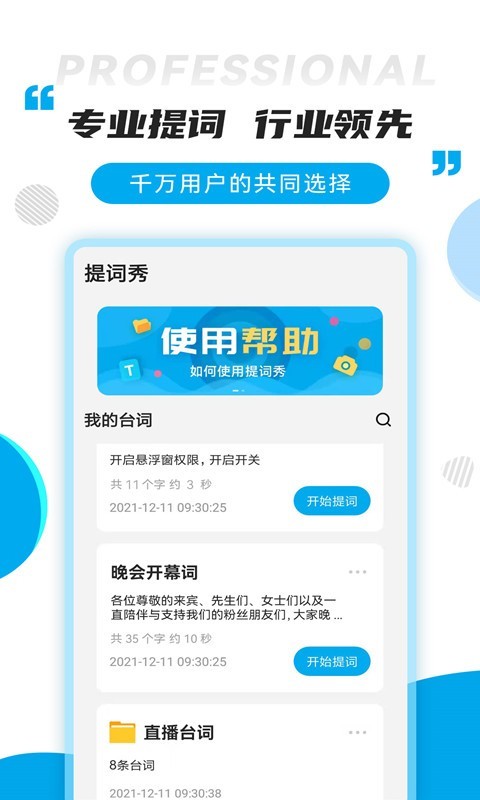 提词秀软件封面