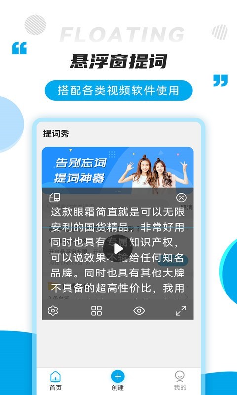 提词秀软件封面
