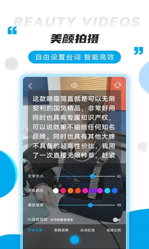 提词秀软件封面