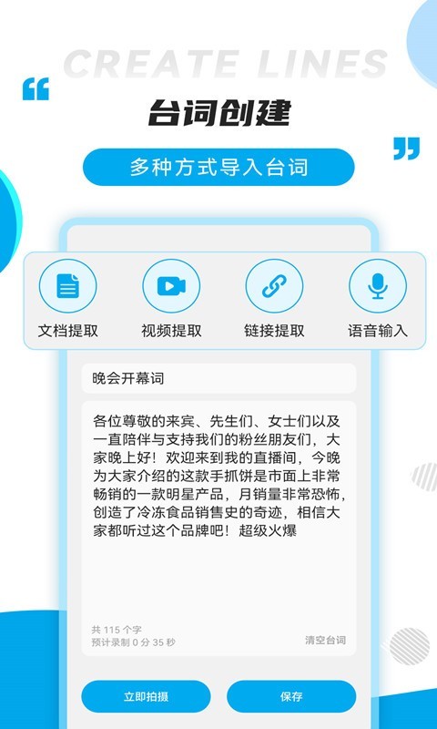提词秀软件封面
