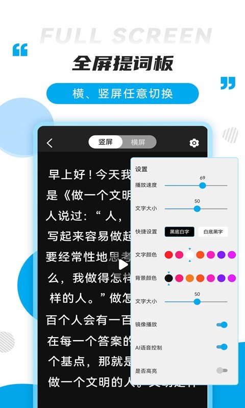提词秀软件封面
