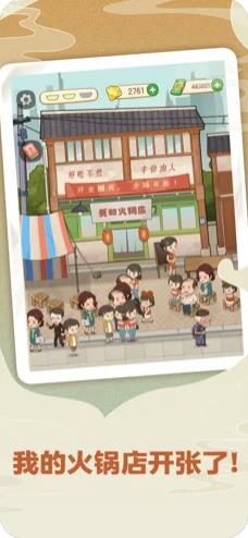 幸福路上的火锅店软件封面