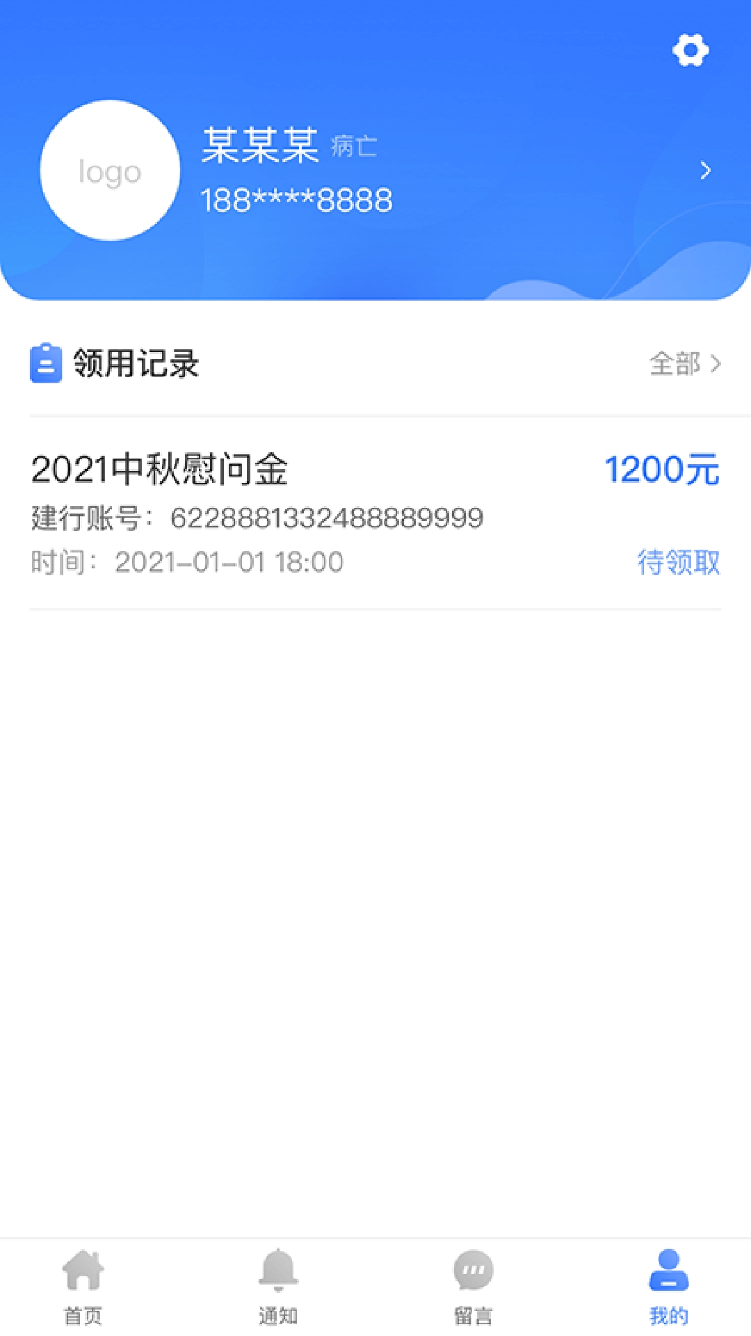 企业工病亡职工遗属管理系统软件封面