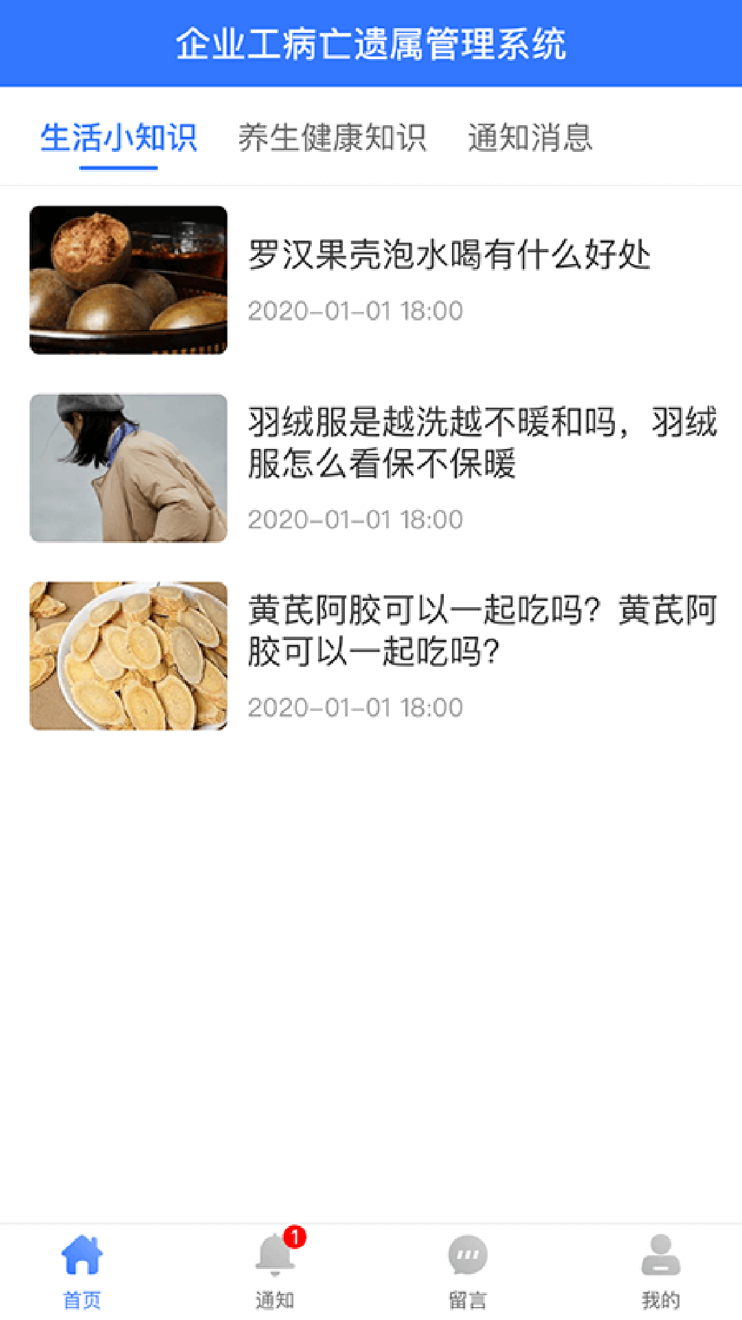 企业工病亡职工遗属管理系统软件封面