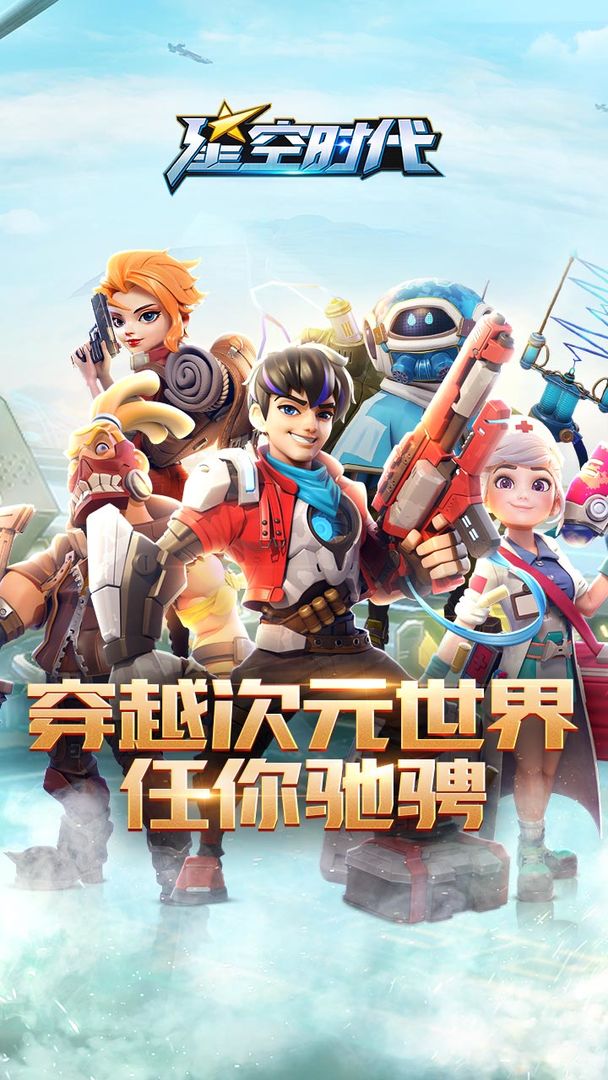 星空时代软件封面