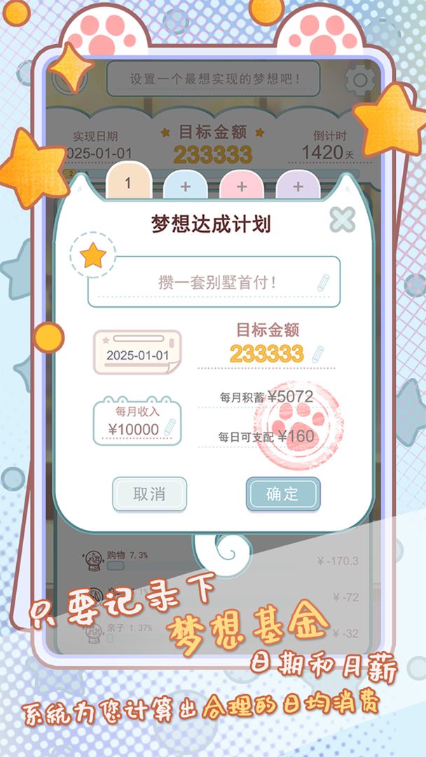 咪呜记账簿软件封面