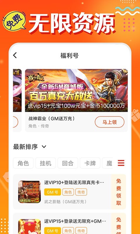头号游戏福利软件封面