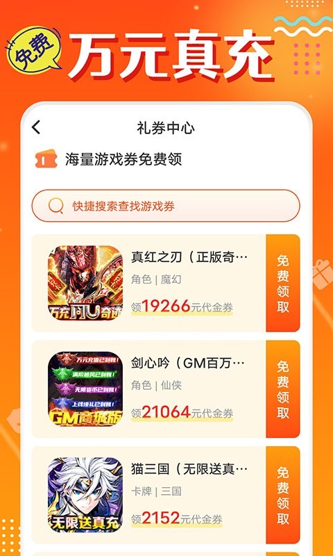 头号游戏福利软件封面