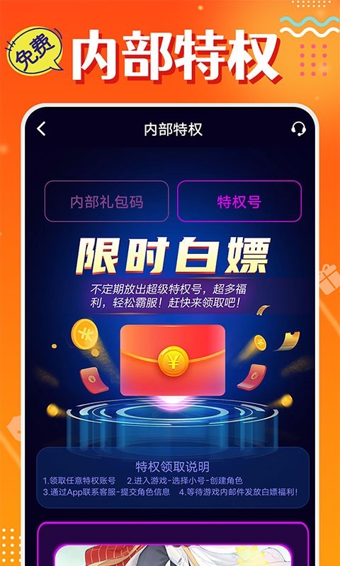 头号游戏福利软件封面