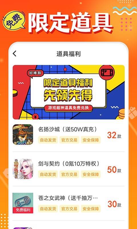 头号游戏福利软件封面