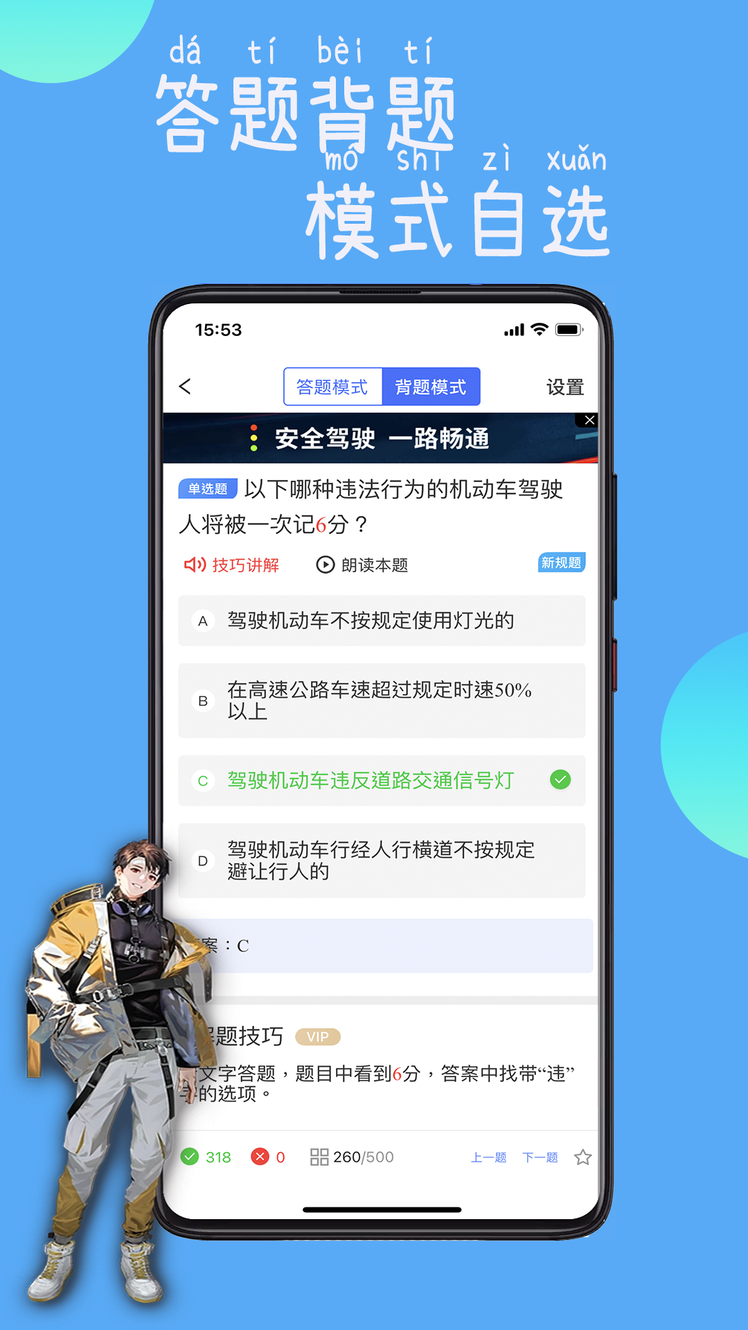 驾路通软件封面