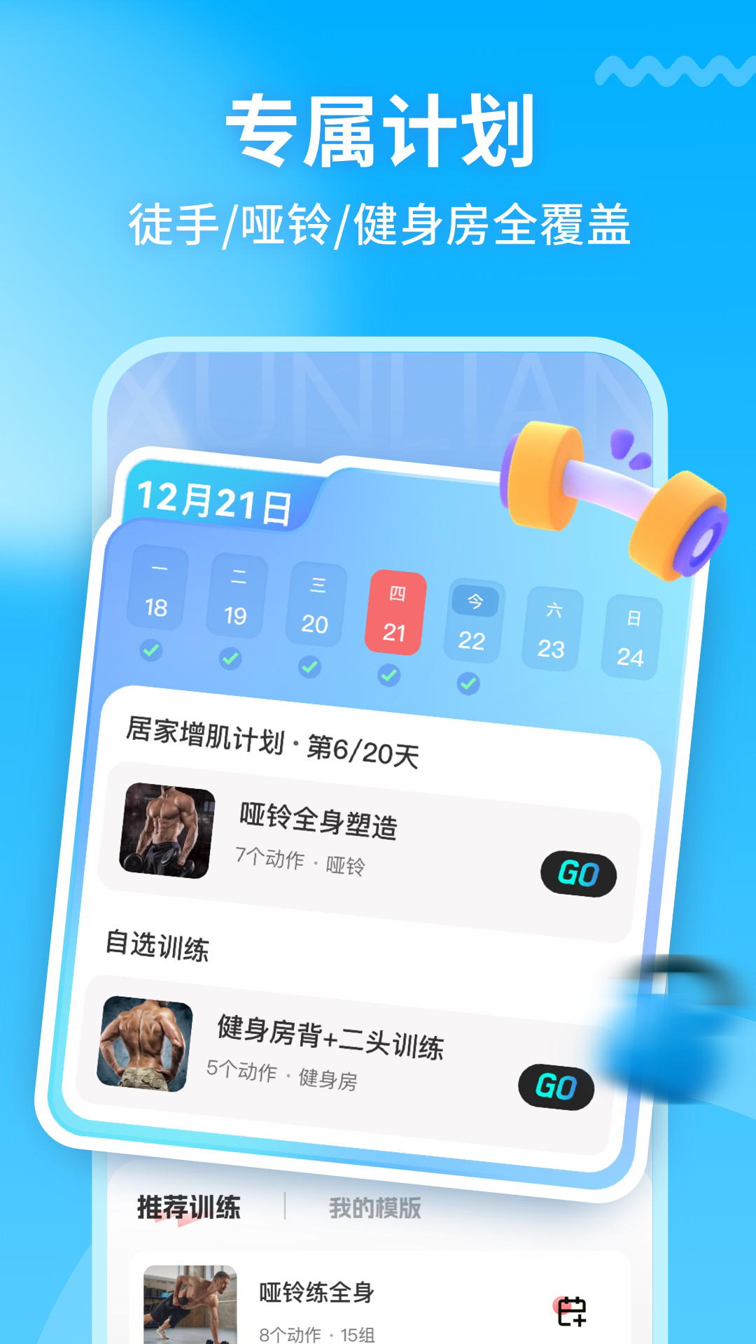 开练软件封面