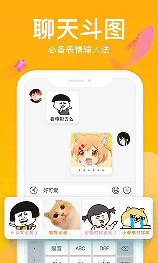 斑马输入法app软件封面