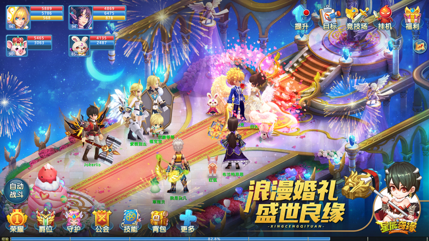 星辰奇缘iOS安装软件封面