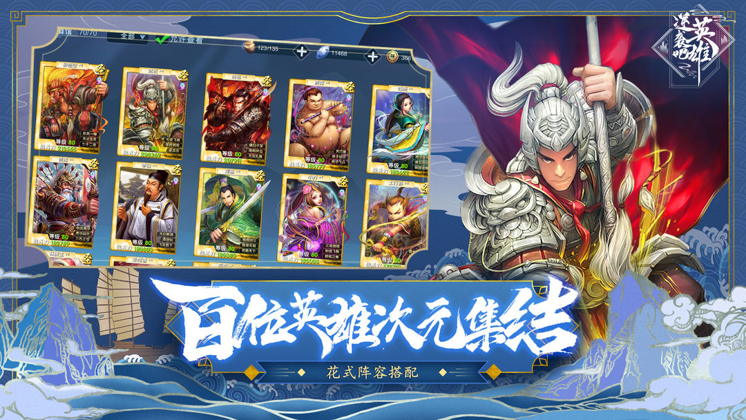 逆袭吧英雄软件封面