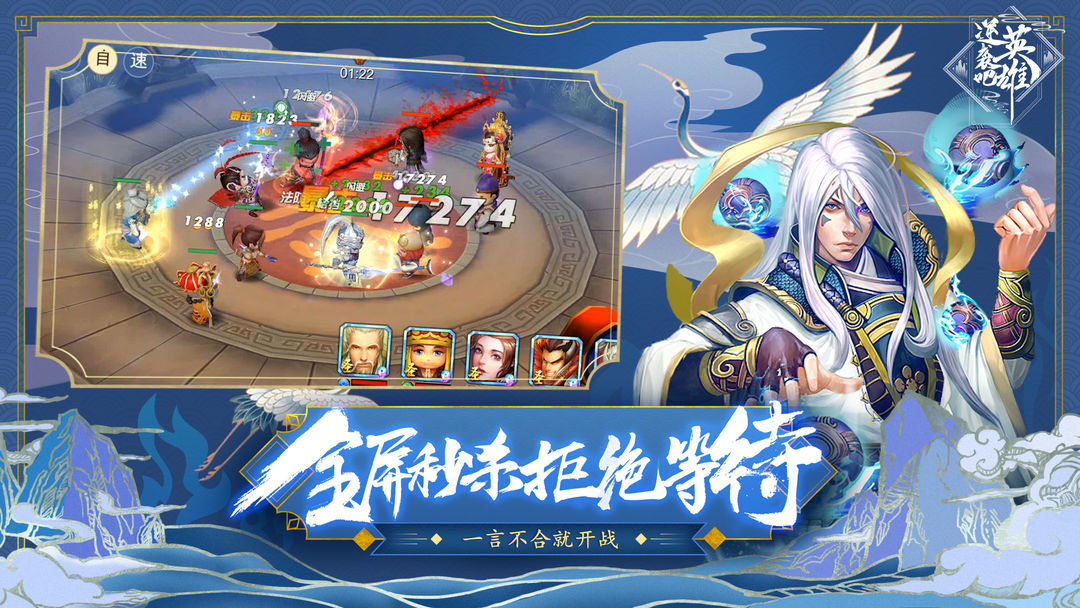 逆袭吧英雄软件封面