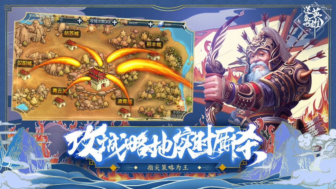 逆袭吧英雄软件封面