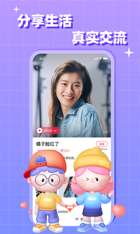 会会交友软件封面
