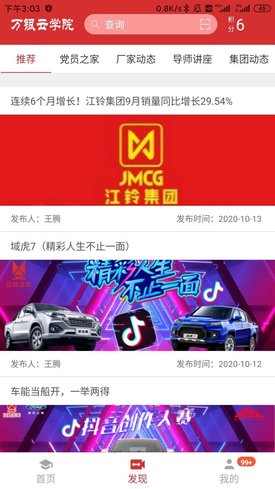 万银云学院软件封面