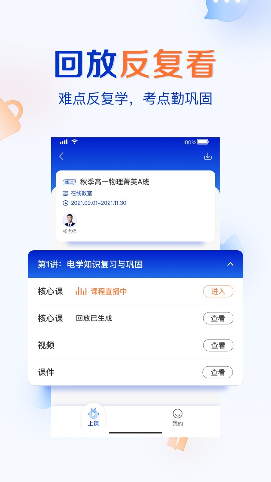 有道云教室软件封面