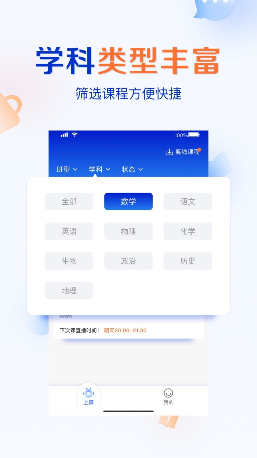 有道云教室软件封面