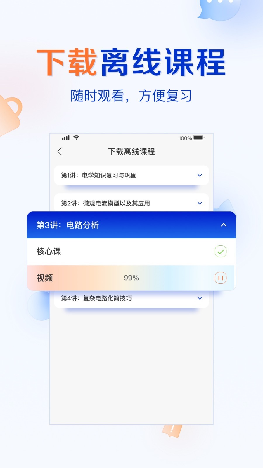 有道云教室软件封面