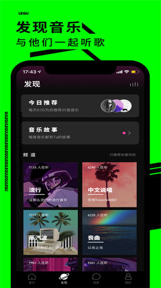 乐趣音乐app软件封面