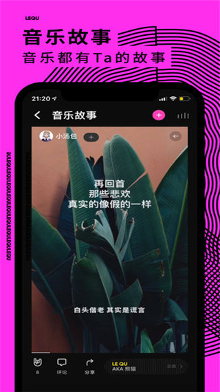 乐趣音乐app软件封面