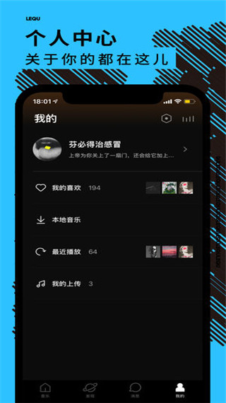 乐趣音乐app软件封面