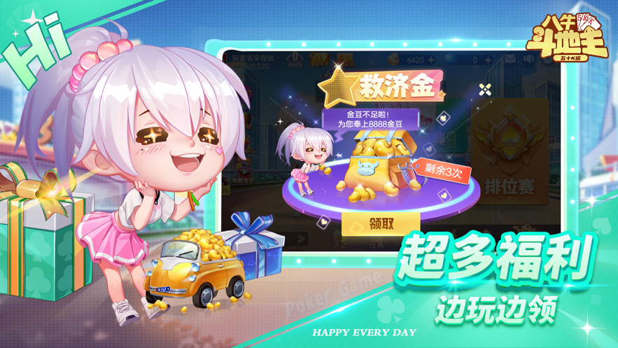 八牛斗地主iOS软件封面