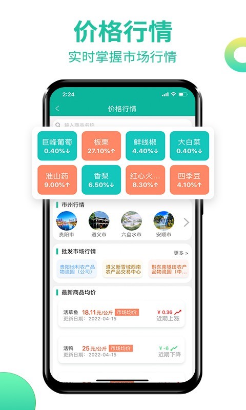 贵州农产品交易平台软件封面