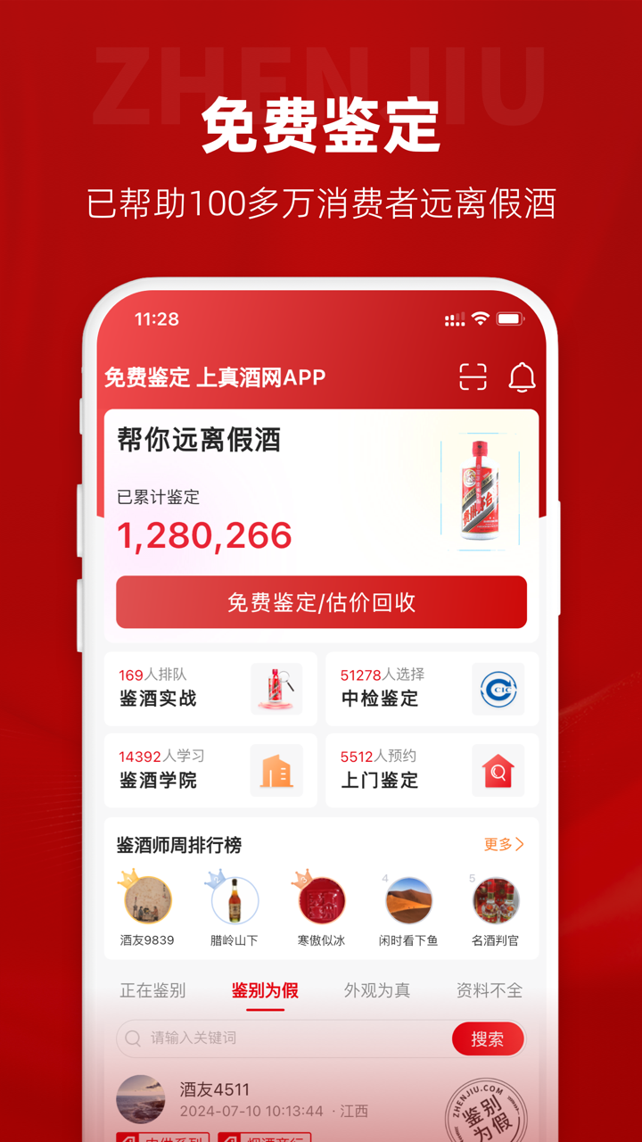 真酒网软件封面