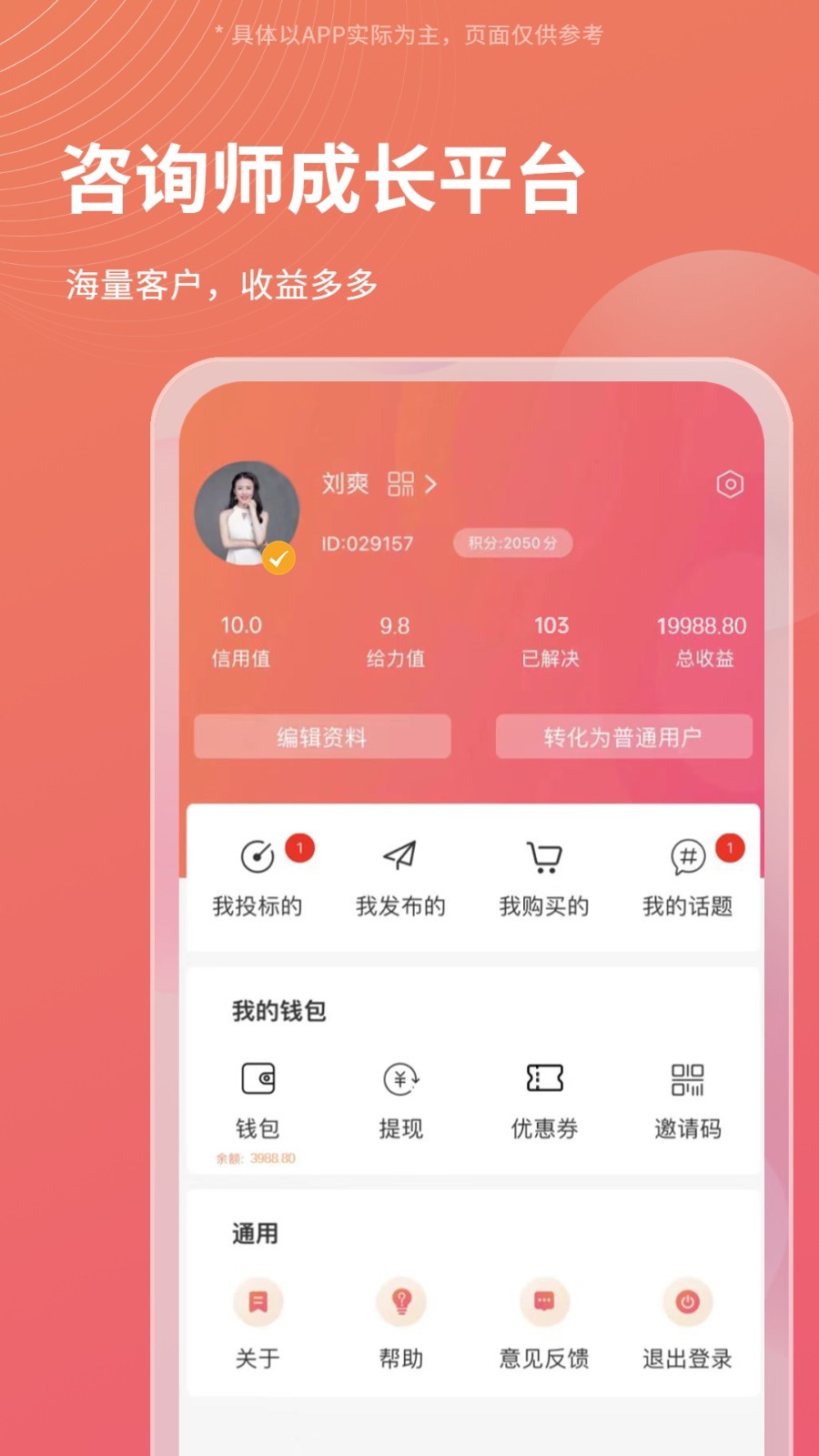 Call得助软件封面
