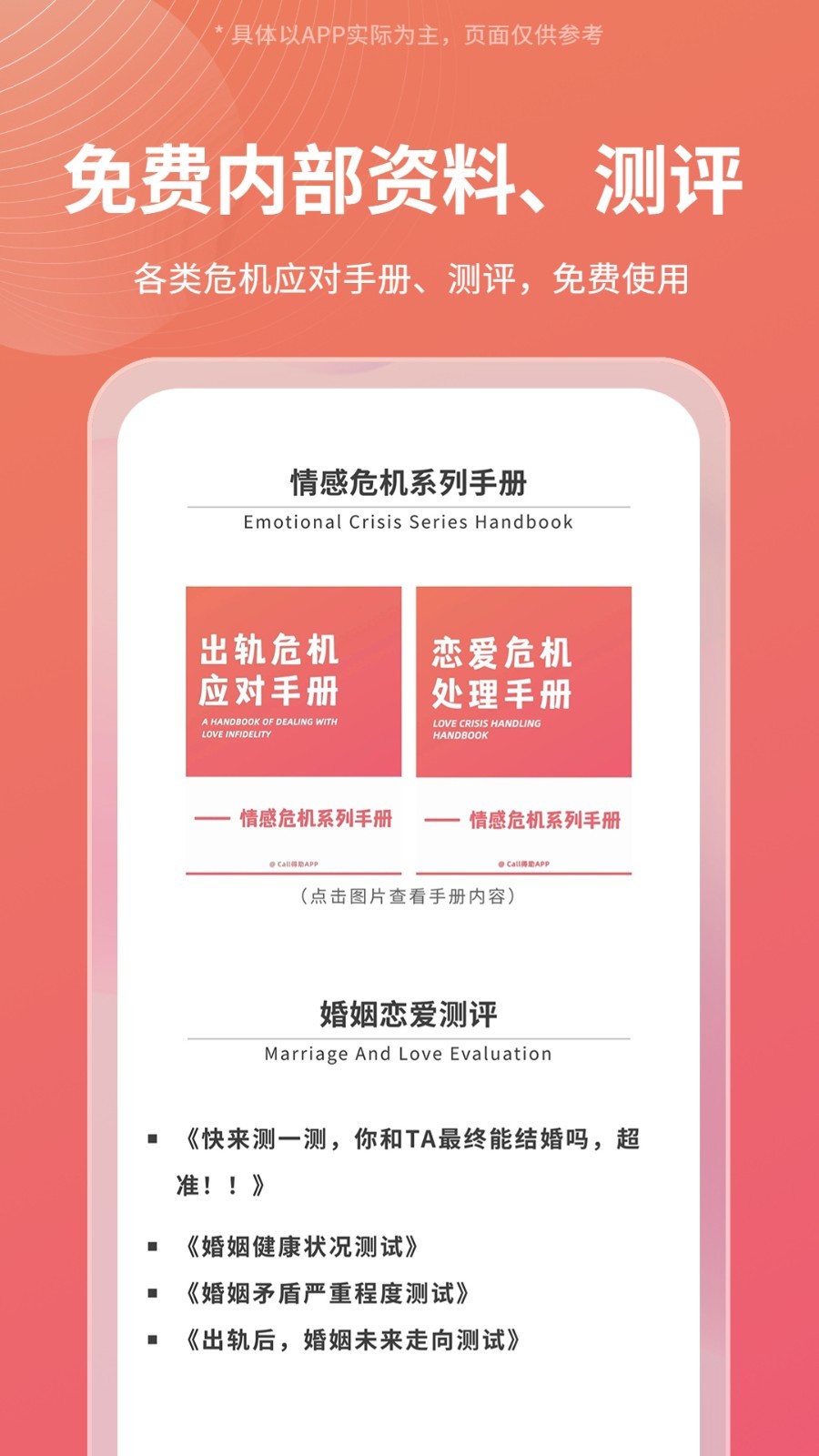 Call得助软件封面