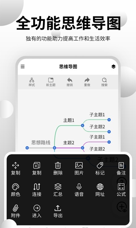 思维导图大师软件封面
