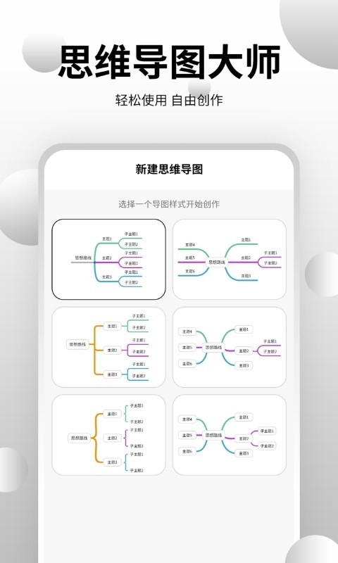 思维导图大师软件封面