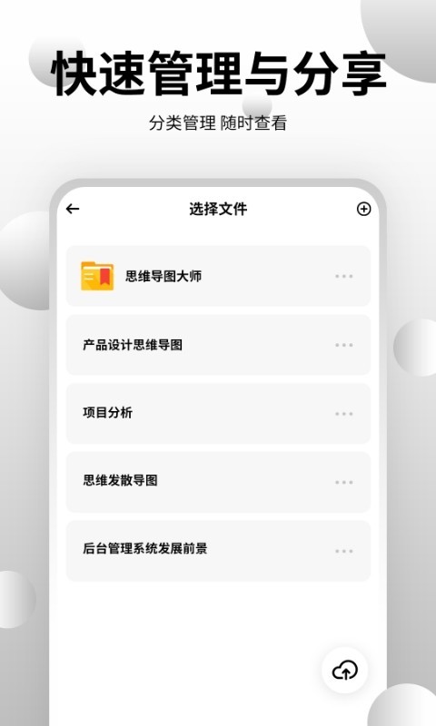 思维导图大师软件封面