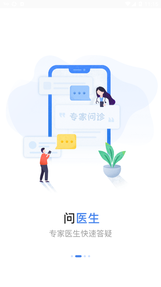 福建省儿童医院软件封面