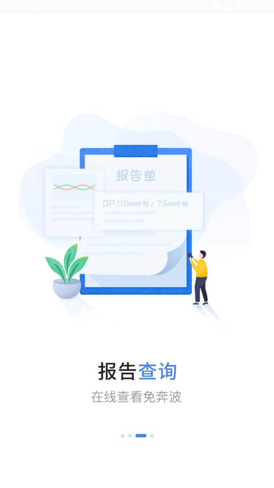 福建省儿童医院软件封面